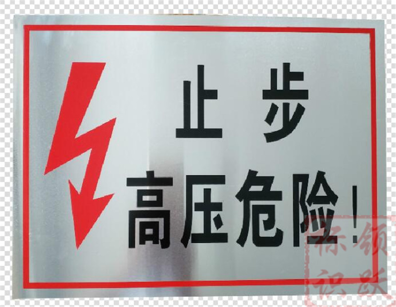 电力高阳标牌制作17.jpg